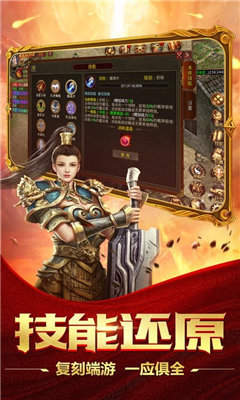 传世复古版官方手游