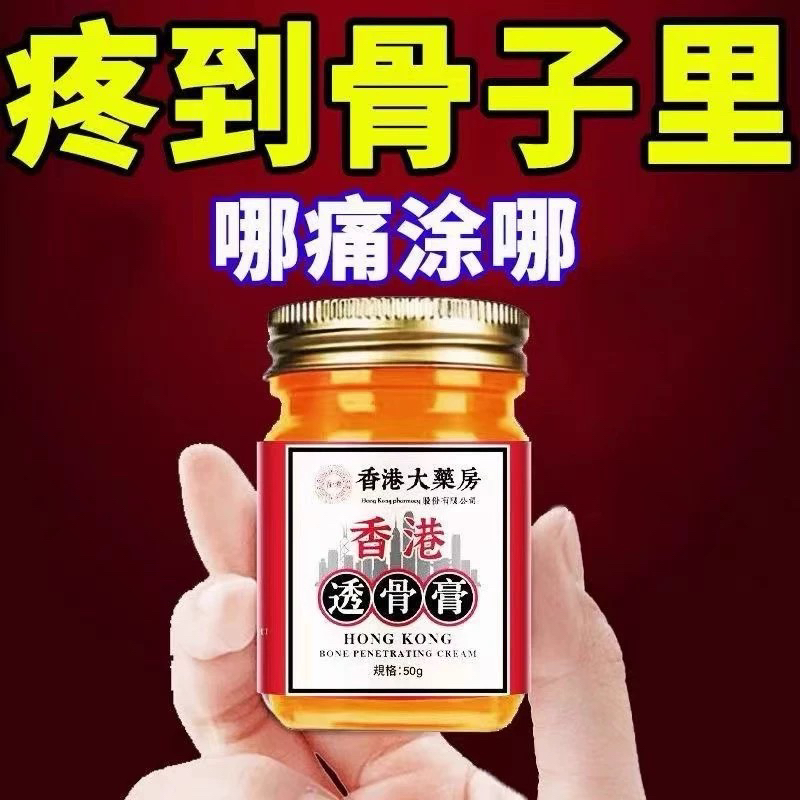 老香港正品透骨膏：告别关节不适，重现活力的秘密武器！