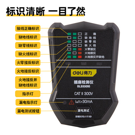 得力验电器插座测试仪DL333012/DL333010/DL333011：家庭安全用电的秘密武器，你值得拥有吗？