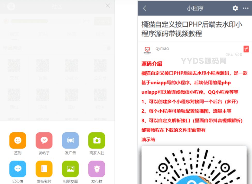 最新功能强大的社区论坛整站源码