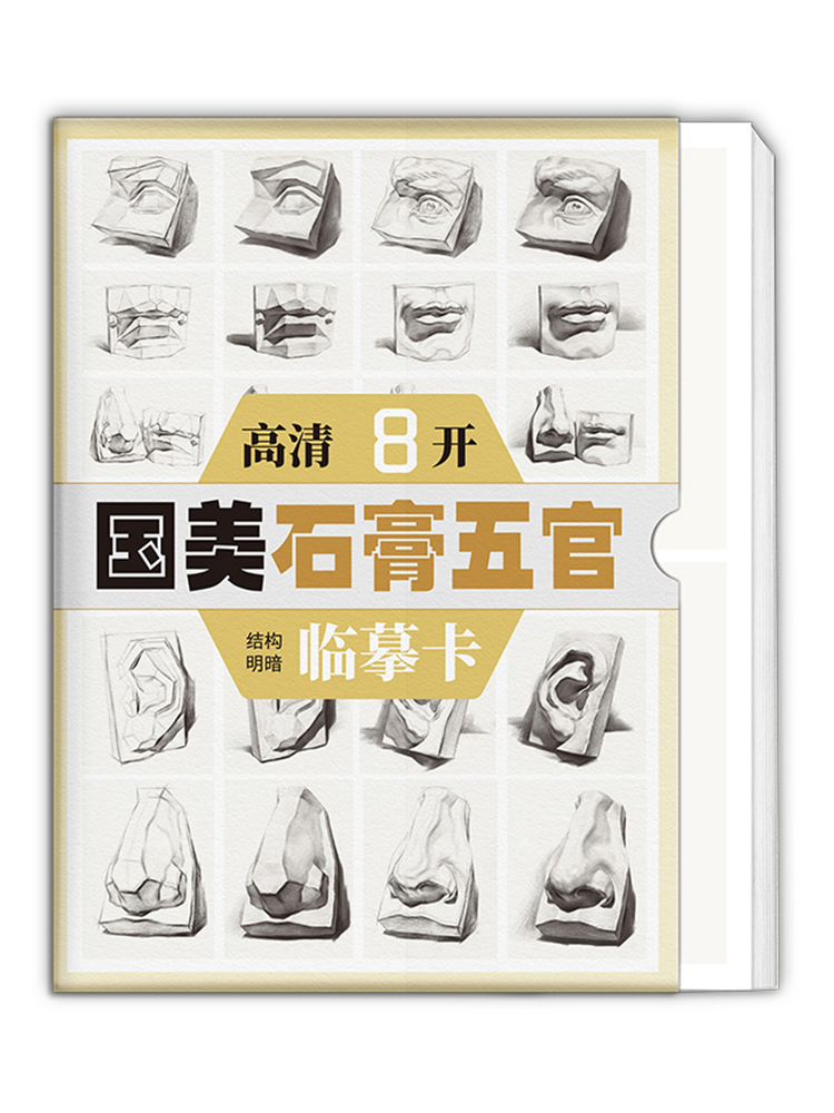 绘改变2022素描静物结构临摹卡！艺考党必入！这波不冲真的亏麻了