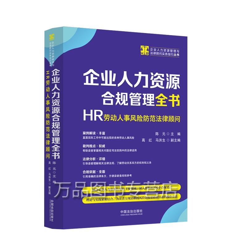 2025新书预警！企业HR必备手册，合规管理一本通