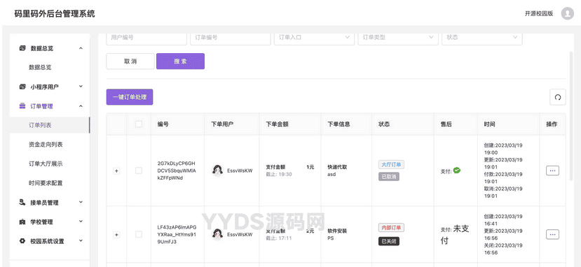 校园跑腿便利店发布任务小程序开源版源码