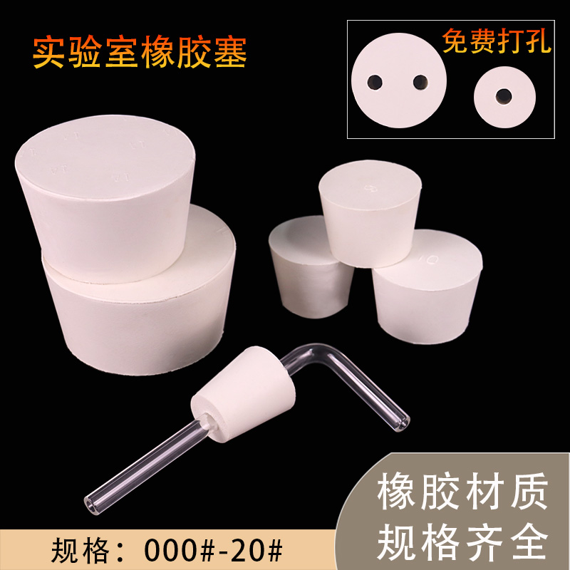 试管实验必备神器：000号-20号白胶塞，你的实验室好帮手！