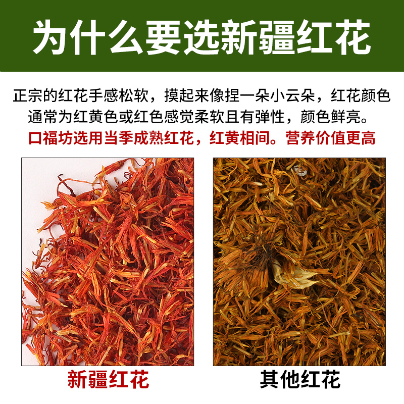 新疆红花中药材100g：泡脚神器，官方旗舰店正品，解锁健康新姿势！