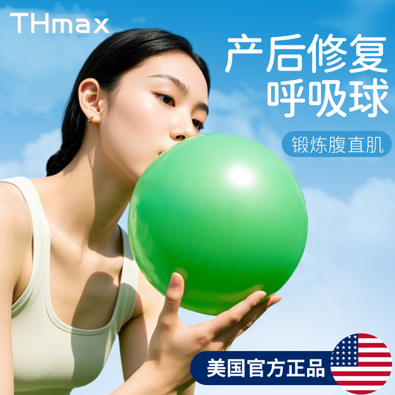 产后修复瑜伽神器：吹气球练腹式呼吸，剖腹产妈妈也能轻松做核心运动！