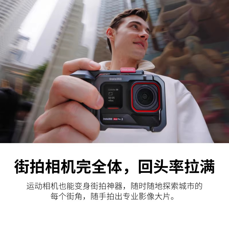 影石Insta360 Ace Pro 2/Ace Pro街拍套装：捕捉生活每一刻的神器！