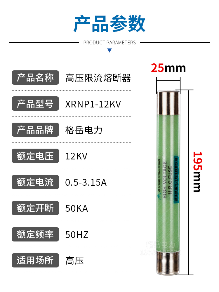高压限流熔断器XRNP1-10KV/12KV-0.5A1A2A：电力保护界的守护神，你知道多少？
