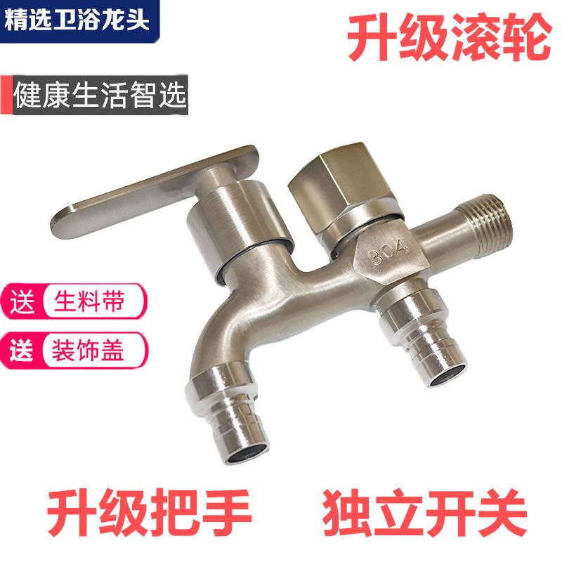 德国品质不锈钢水龙头洗衣机专用，一进二出双用水龙头，4分管家用必备神器！