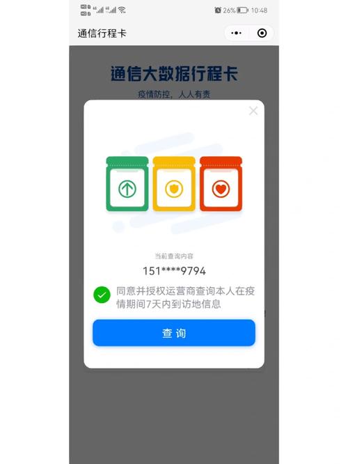 通信大数据行程卡,助力疫情防控的智慧利器