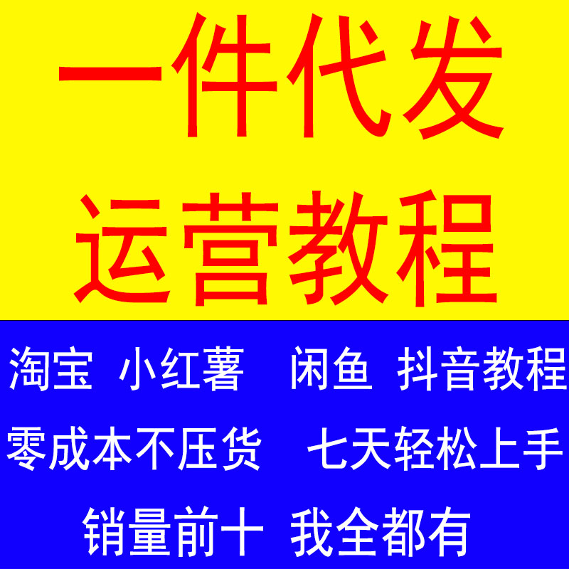 淘宝货源一件代发一键上架怎么操作？新手开店必备攻略