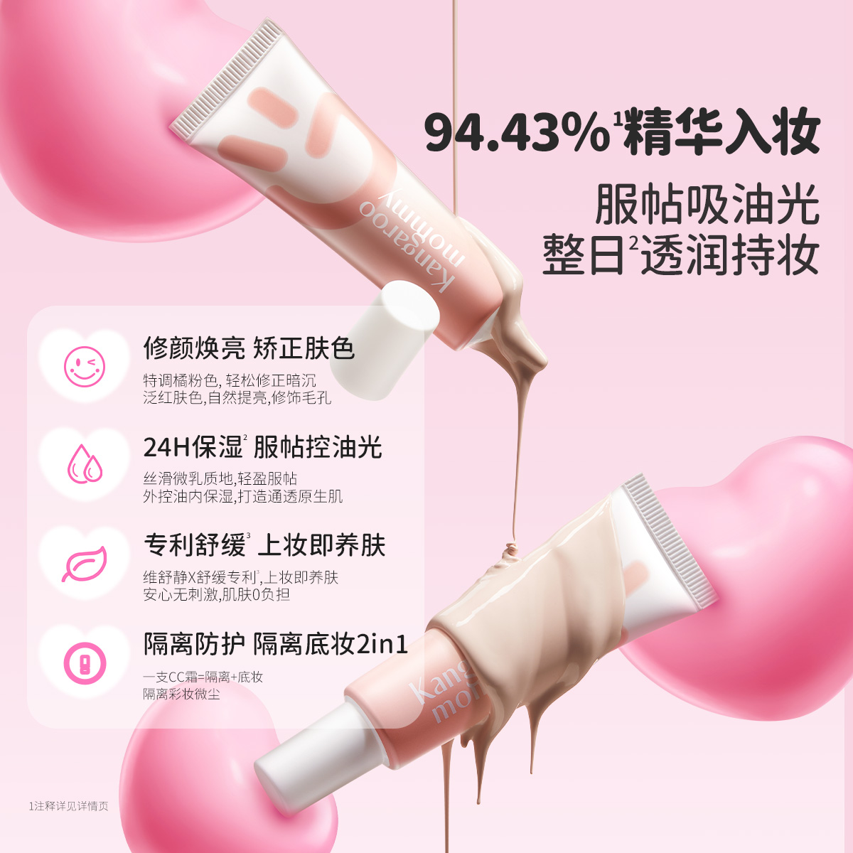 袋鼠妈妈青少年修颜CC素颜霜：学生党必备，干油皮都能用的神奇二合一遮瑕提亮神器！