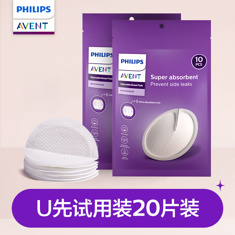 飞利浦新安怡防溢乳垫：哺乳妈妈必备神器，100片装轻松应对产后烦恼！
