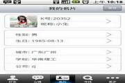 开心号簿 Android2.0.6