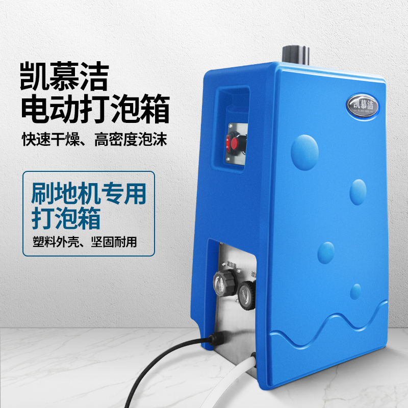 凯慕洁电子打泡箱：清洁神器，让你的家居焕然一新✨