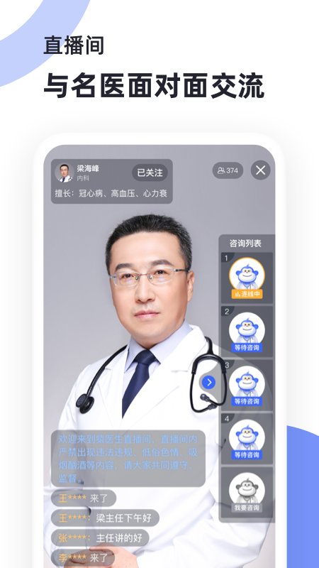 猿医生互联网医院app官方版 v2.5.200 安卓版2