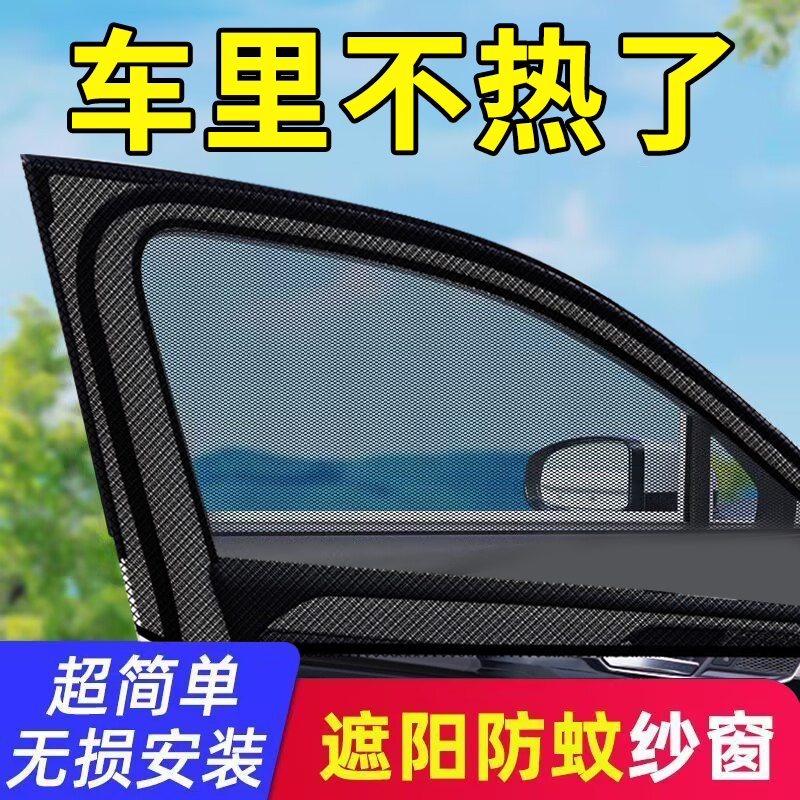 SUV后背箱防蚊纱窗大揭秘：夏日出行必备神器，你还在等什么？