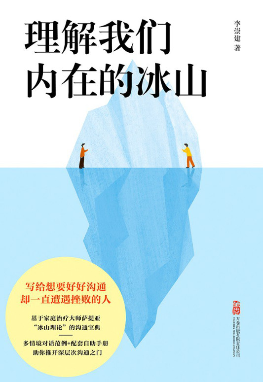 理解我们内在的冰山
