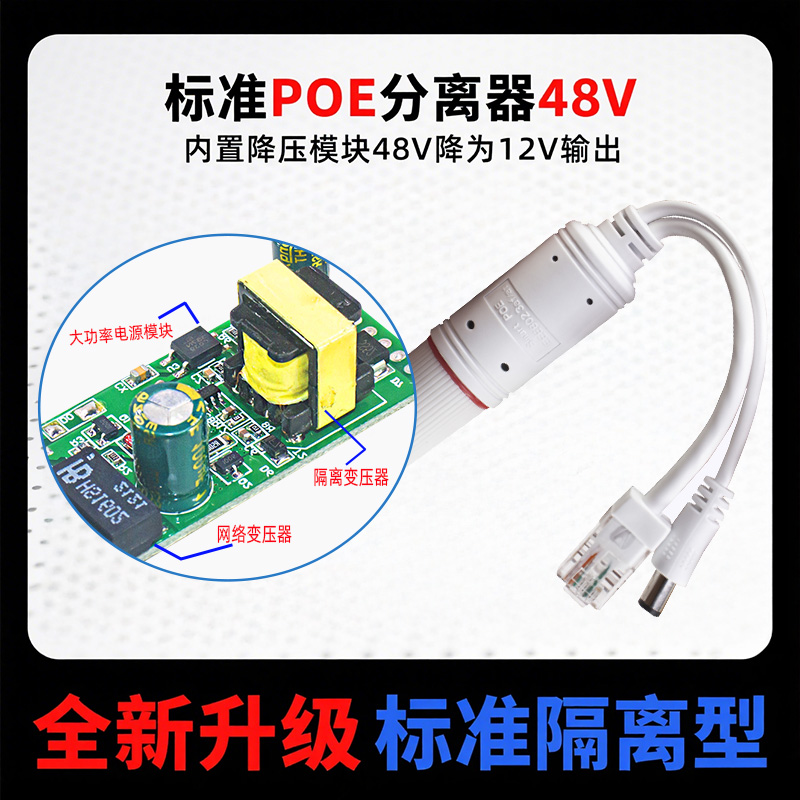 抗干扰隔离型标准POE分离器：让户外监控更智能，更安全！