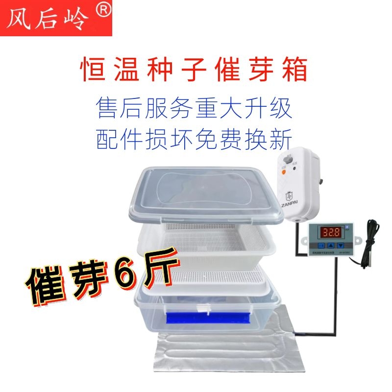 风后岭种子催芽机：智能控温，轻松培育你的绿色梦想