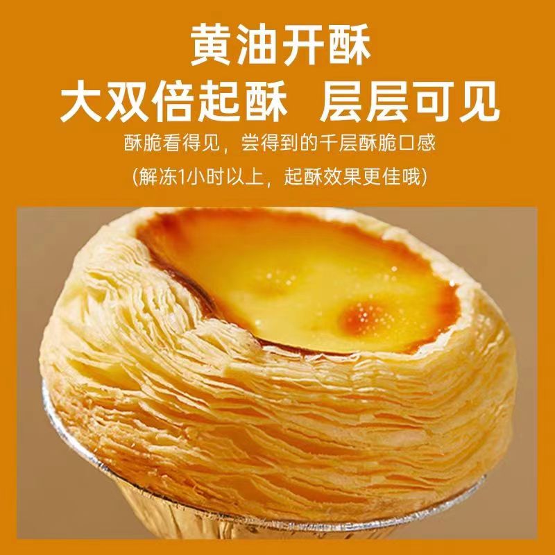 奥昆葡式蛋挞皮蛋挞液组合套餐：在家也能轻松烘焙美味蛋挞！✨