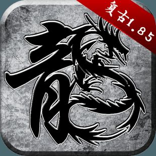 官方正版传奇手游