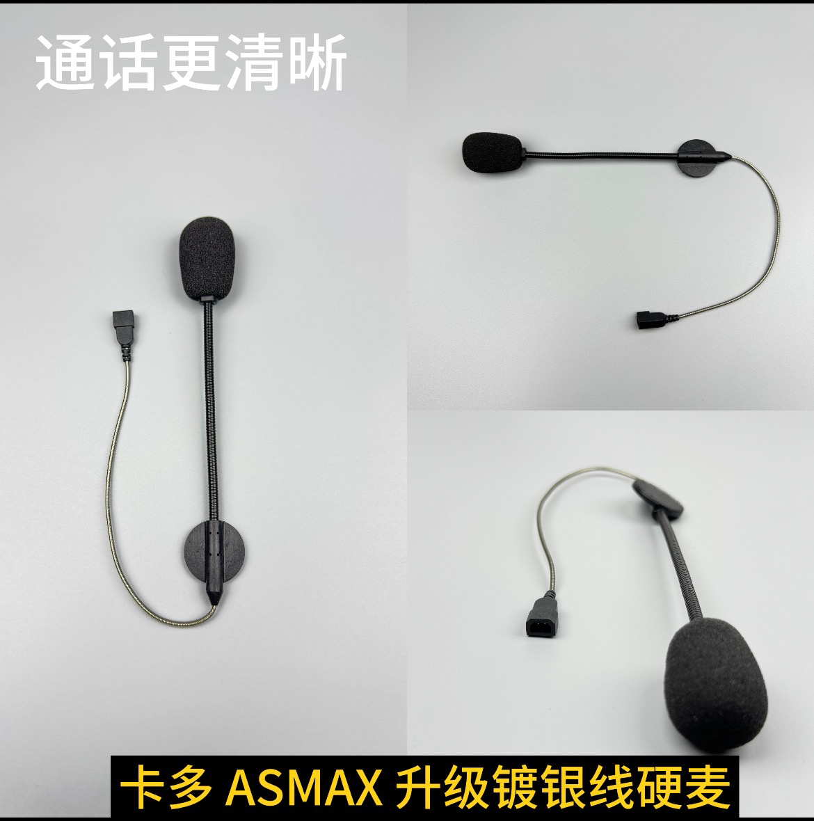 CARDO卡多asmax/reso升级高清降噪软麦硬麦头盔蓝牙耳机定制配件：骑行者的福音，科技与安全的完美结合！