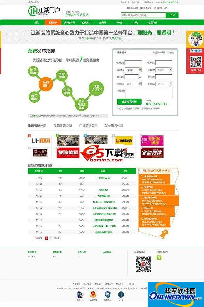 大型装饰门户站系统8.1 限量版