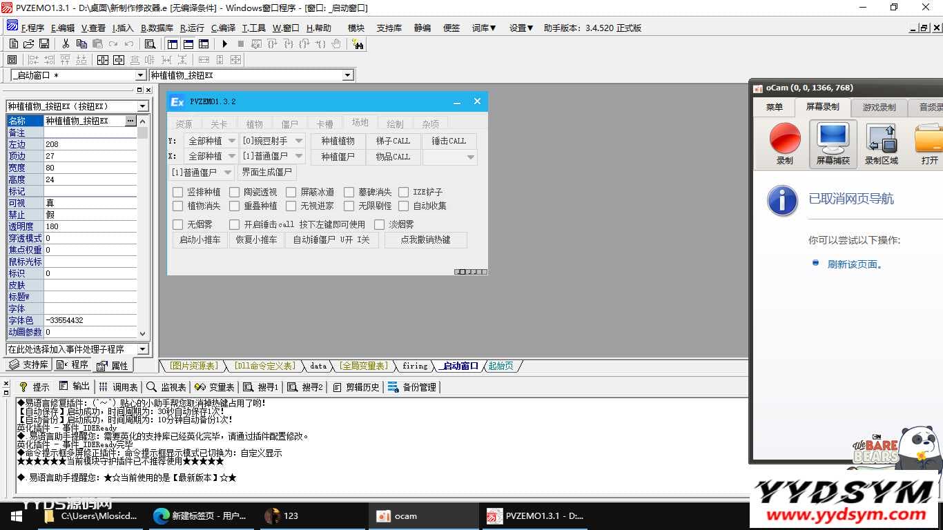 植物大战僵尸修改器易语言源码+dll源码+模块