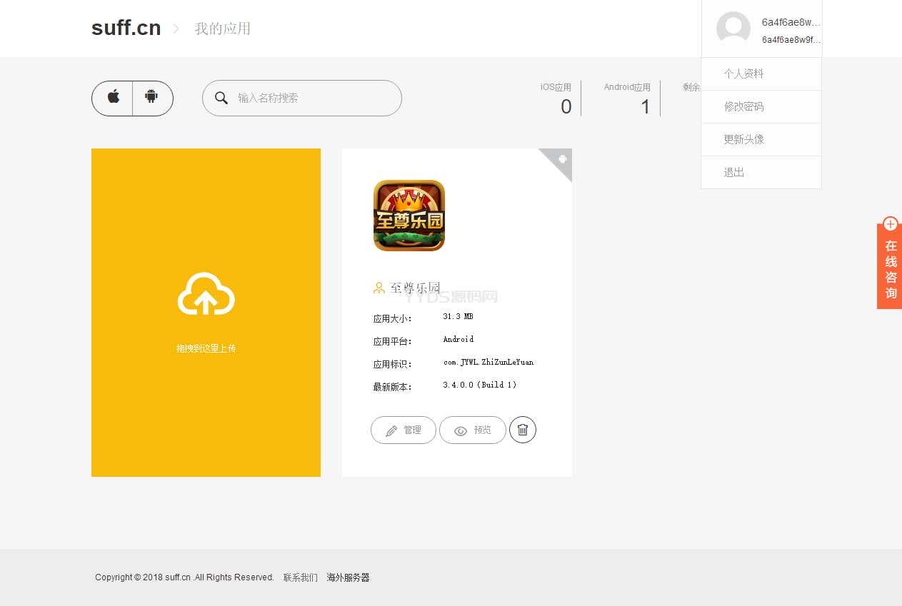 老版APP分发源码下载支持封装仿fir.im分发APP应用分发托管运营版