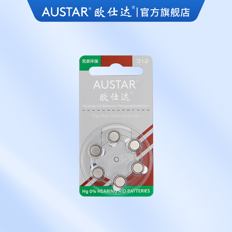 欧仕达奥戈兰助听器配件：通用耳道式助听器电池仓，让听力更清晰！