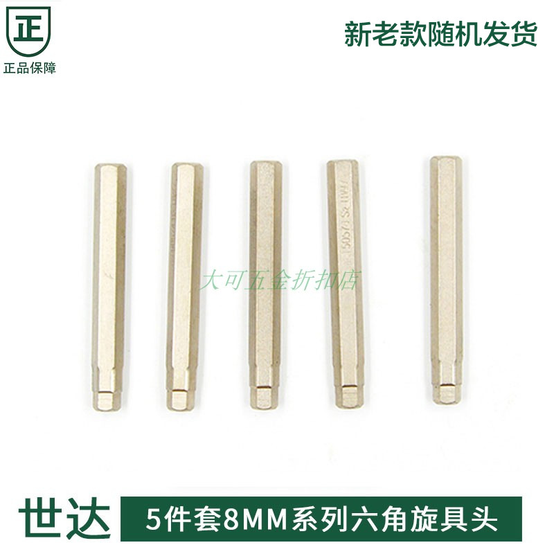 SX世达工具内六角旋具头：精准修护，让DIY不再头疼！️