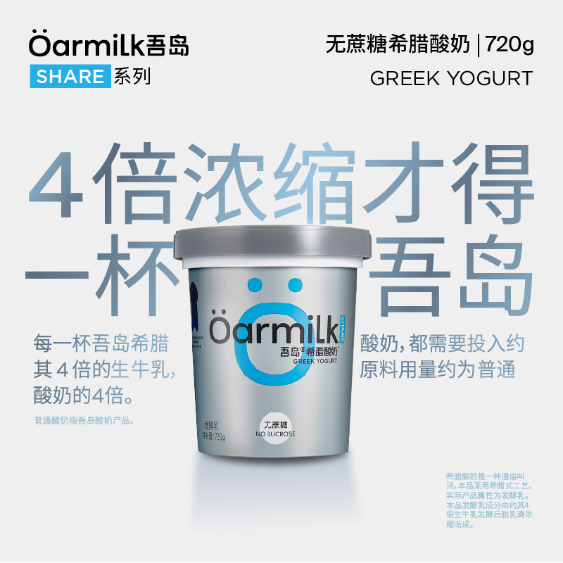 Oarmilk吾岛希腊酸奶大桶囤货装：高蛋白无蔗糖，健康囤货新选择！