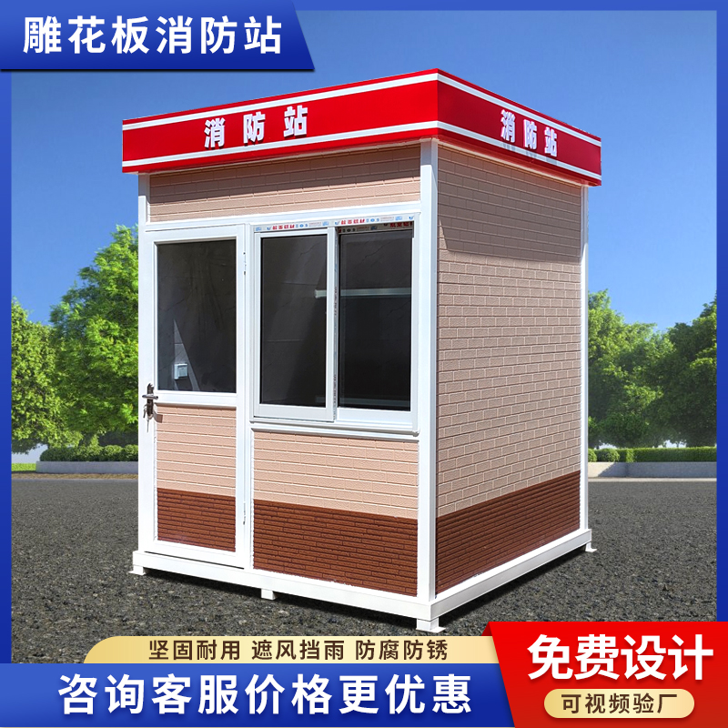 微型消防站岗亭：守护社区安全的“钢铁堡垒”！