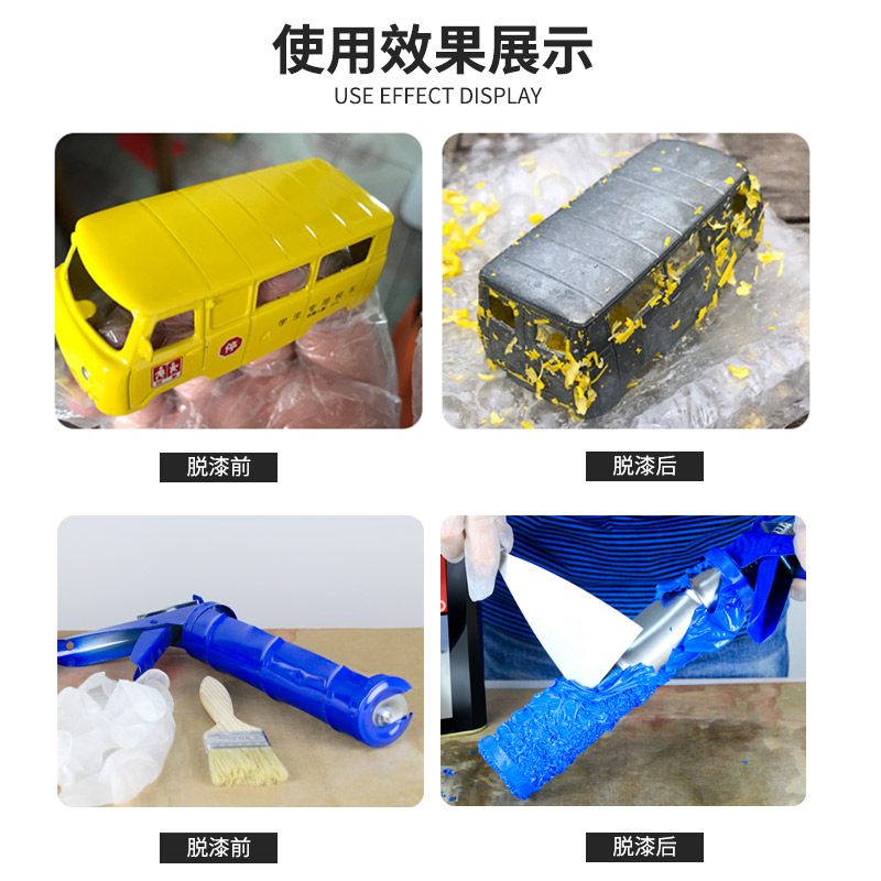 三和多效脱漆剂：强力去除自喷漆，轻松搞定油漆难题！