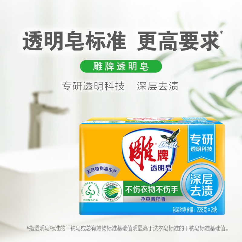 雕牌洗衣皂透明皂228g家庭实惠装，清洁神器，让衣物焕然一新！✨