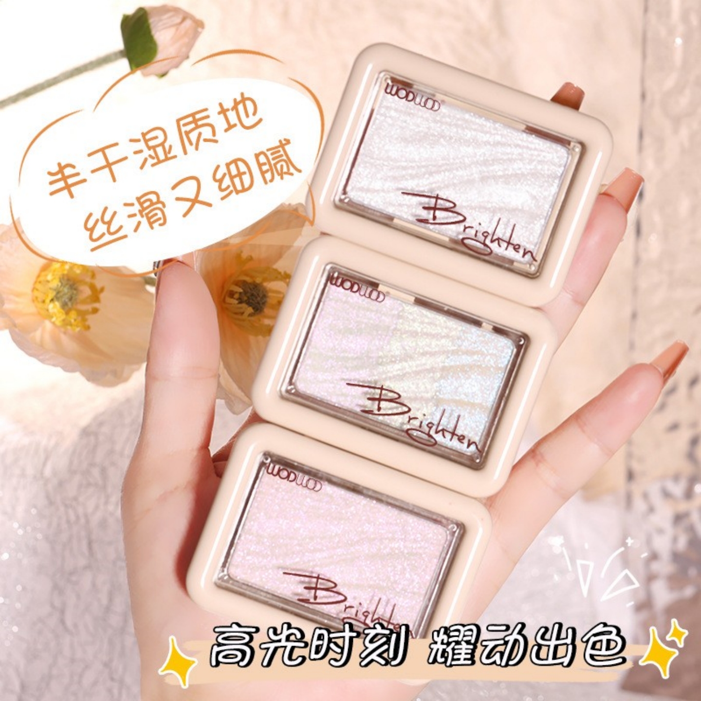 WODWOD柔光幻影高光粉：打造自然立体美肌，让你闪耀全场✨