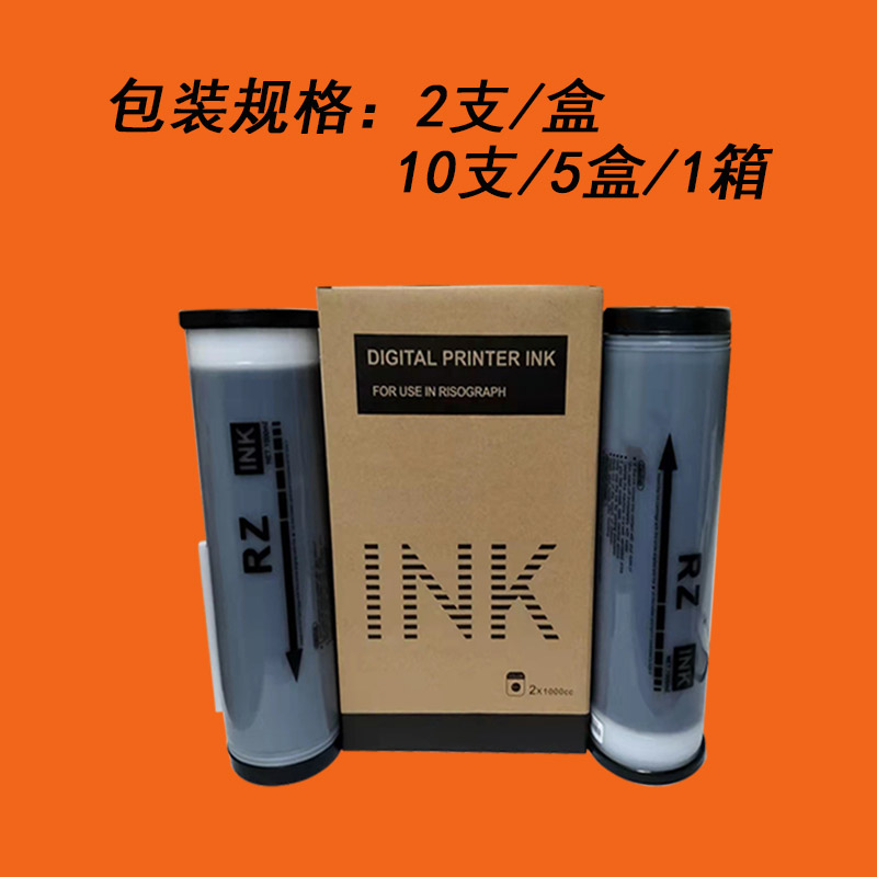 理想RZ系列专用油墨：解锁打印新境界，告别模糊不清！
