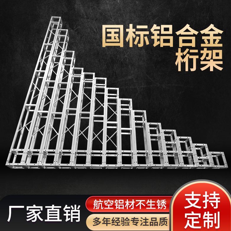 铝合金TRUSS桁架舞台灯光架：婚庆龙门架展会布置桁架的全能王者，你造吗？