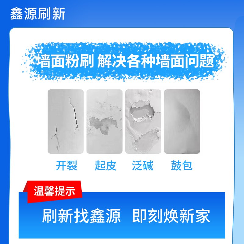 刷墙服务上门油漆工，旧房翻新改造，刮腻子房屋粉刷新装修墙面修补，焕新你的家！✨