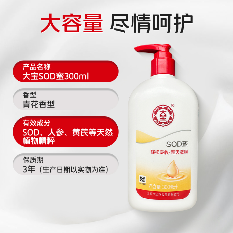 大宝SOD蜜乳液面霜&amp;身体乳：护肤界的国民宝藏，男女通吃的保湿神器！