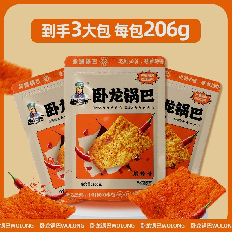 卧龙锅巴大包206g*3：新米制成的美味与健康的完美结合，零食界的扛把子！