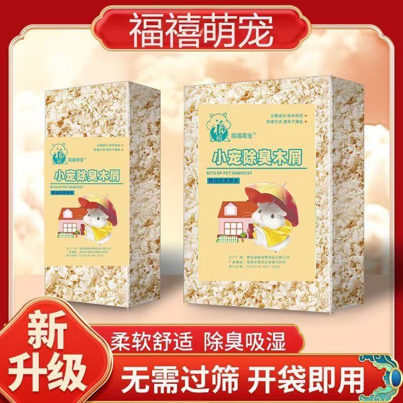 仓鼠木屑垫料四季通用：白杨刨花VS金丝熊纸棉，哪个才是夏日最佳选择？
