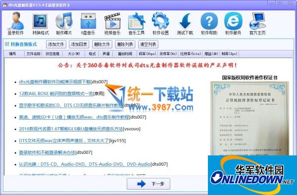 DTS光盘制作器v13.4 绿色版