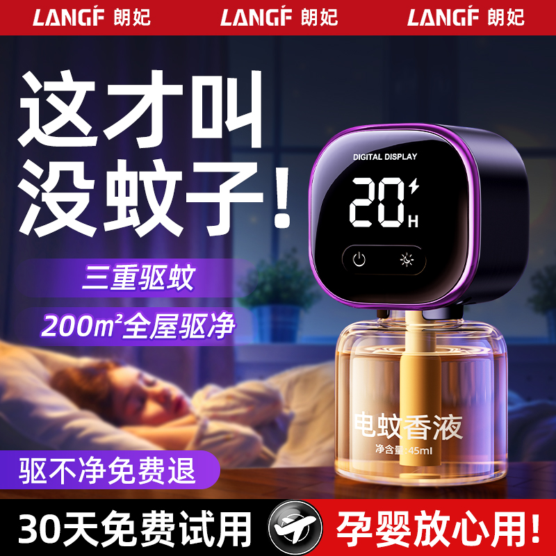 2025新款智能定时防蚊虫电热蚊香液：孕妇婴儿专用，宿舍驱蚊神器大揭秘！