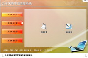 宏达公车采购审批管理系统 绿色版1.0