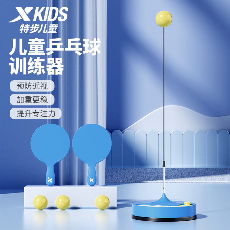 特步儿童乒乓球自练反弹训练器：家庭健身新宠，矫正视力的神器！
