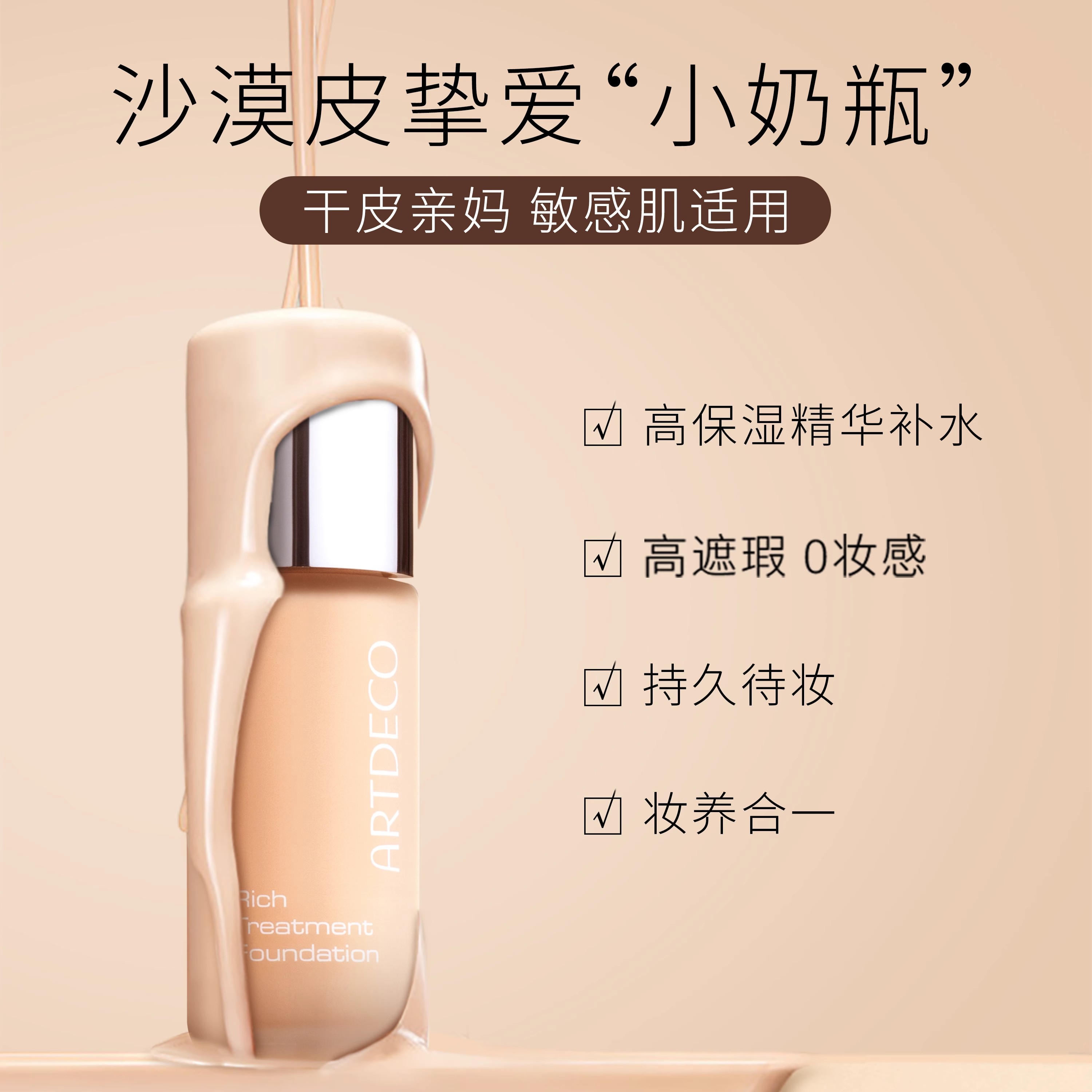 带防伪码！德国ARTDECO雅蔻粉底液，干皮救星，20ml无瑕肌肤的秘密武器