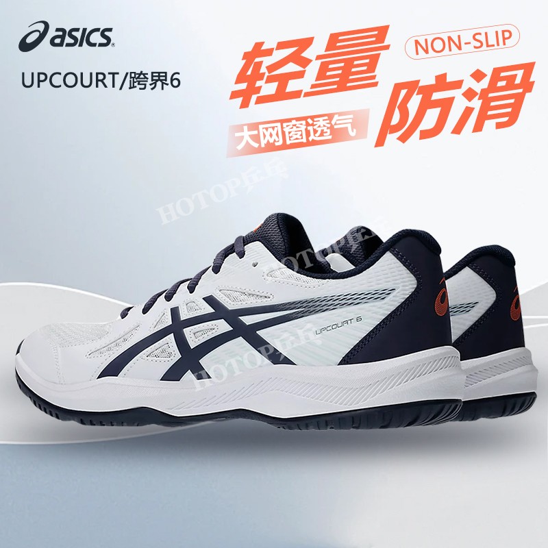 Asics亚瑟士乒乓球鞋男女专业运动鞋：跨界UPCOURT6新品，开启你的全能运动之旅！