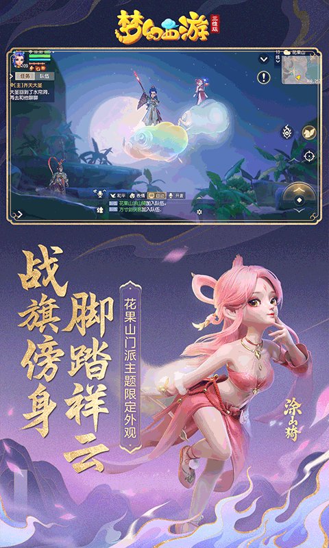 梦幻西游三维版apk